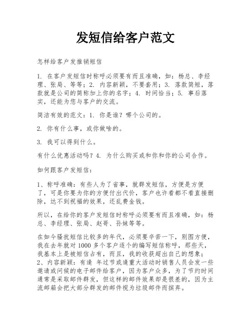 发短信给客户范文