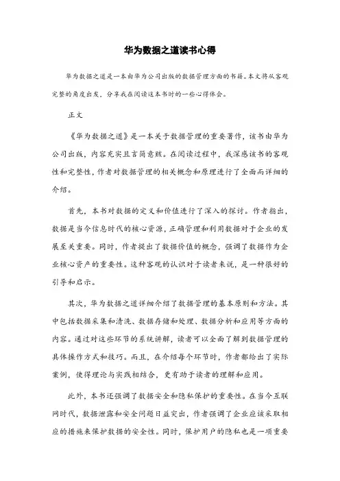 华为数据之道读书心得