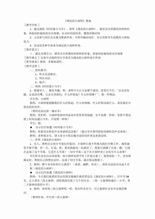 人音小学音乐一下《8调皮的小闹钟》word教案 (2)