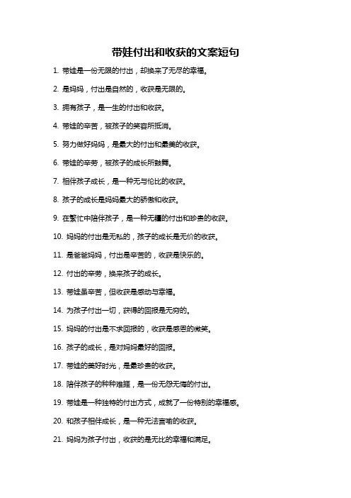带娃付出和收获的文案短句
