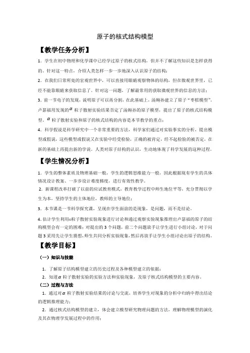 原子的核式结构模型 说课稿 教案 教学设计