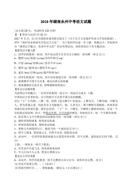 (完整版)2019年湖南永州中考语文试题