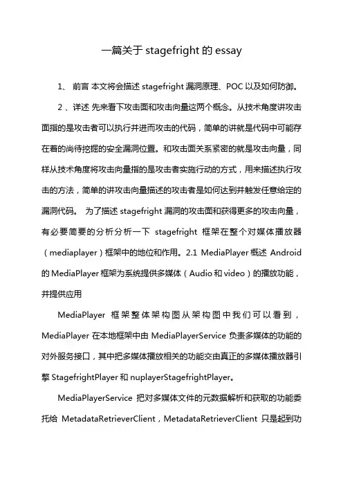 一篇关于stagefright的essay