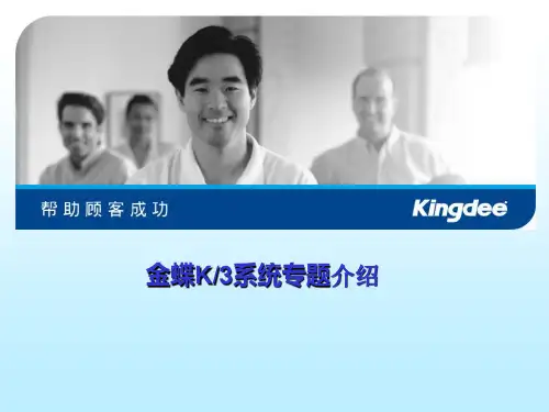 金蝶整体介绍