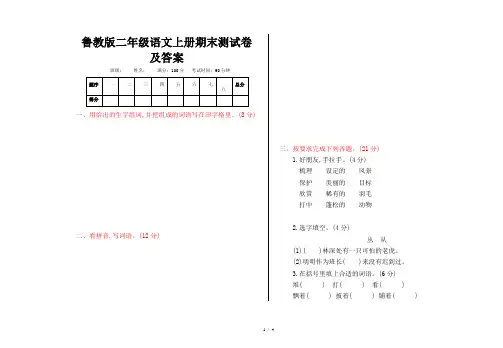 鲁教版二年级语文上册期末测试卷及答案