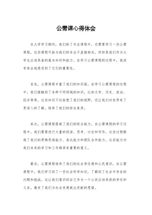公需课心得体会
