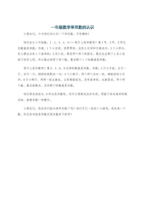 一年级数学单双数的认识