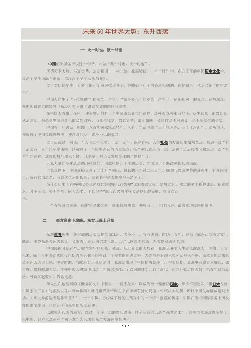 未来50年世界大势：东升西落