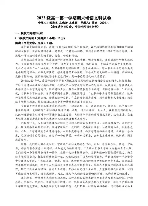 高一语文期末考试题