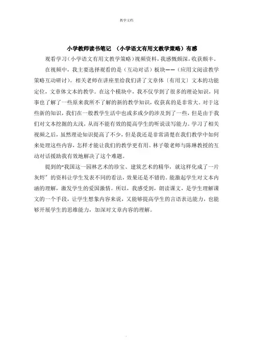 小学教师读书笔记 《小学语文实用文教学策略》有感
