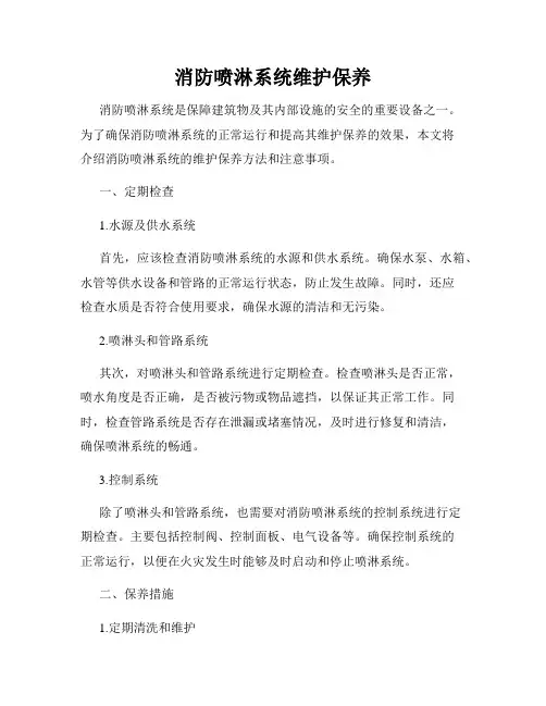 消防喷淋系统维护保养