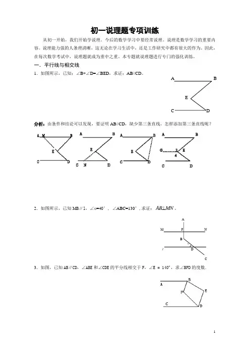 初一说理题专项训练