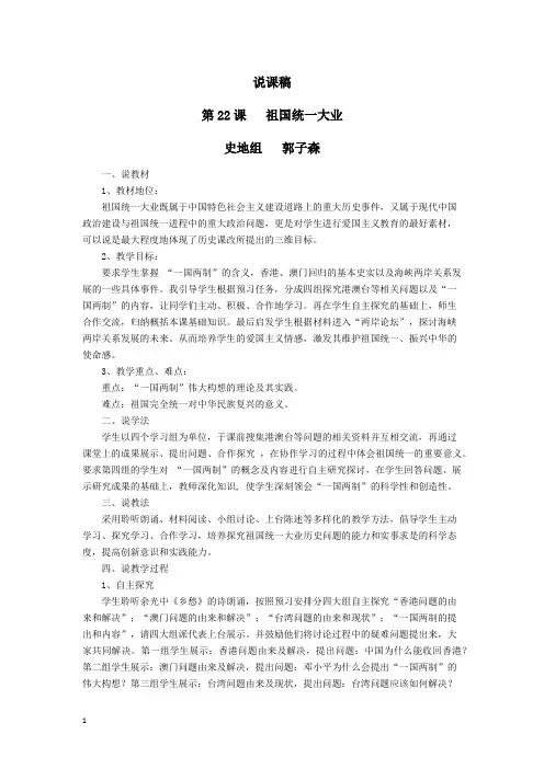 祖国统一大业说课稿