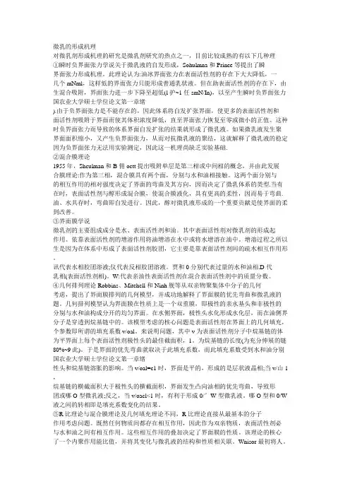 微乳的形成机理