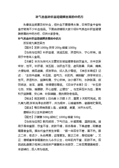 补气养血补肝益肾健脾养胃的中药方