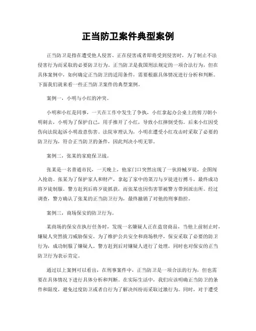 正当防卫案件典型案例