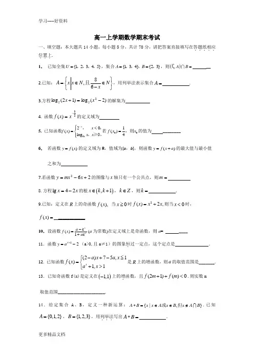 江苏省高一上学期数学期末考试试卷word版本