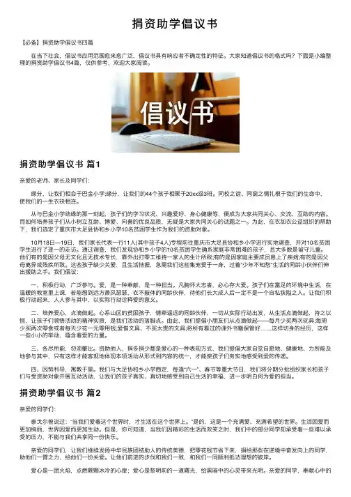捐资助学倡议书