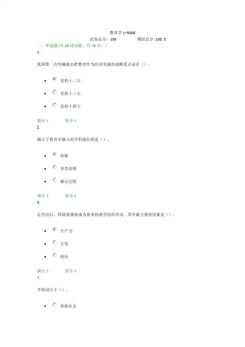 贵州电大教育学1-0005形考答案