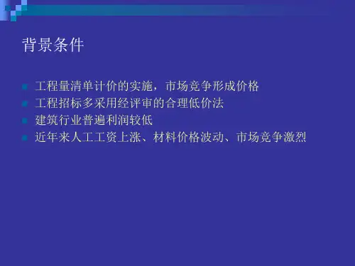 建设工程施工合同风险控制及案例