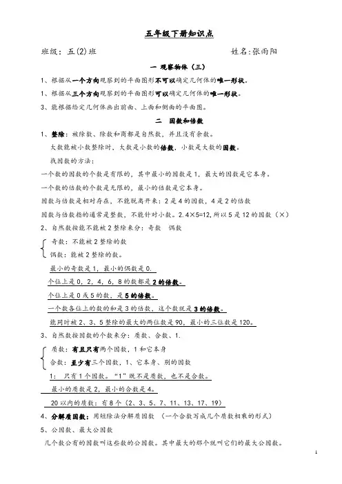 (完整word版)人教版五年级下册数学知识点总结、梳理