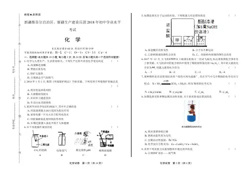 2018年新疆维吾尔自治区、新疆生产建设兵团中考化学试卷有答案