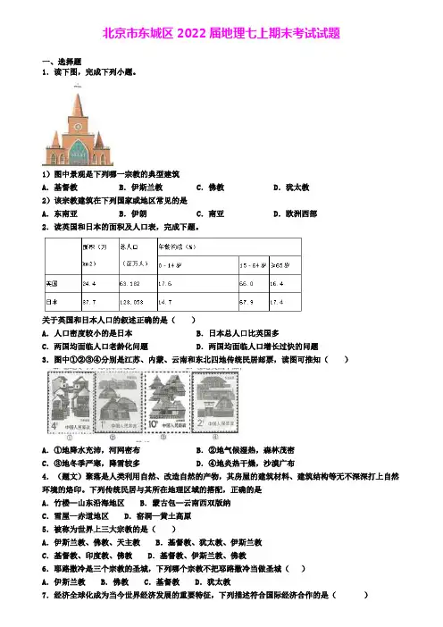 北京市东城区2022届地理七上期末考试试题