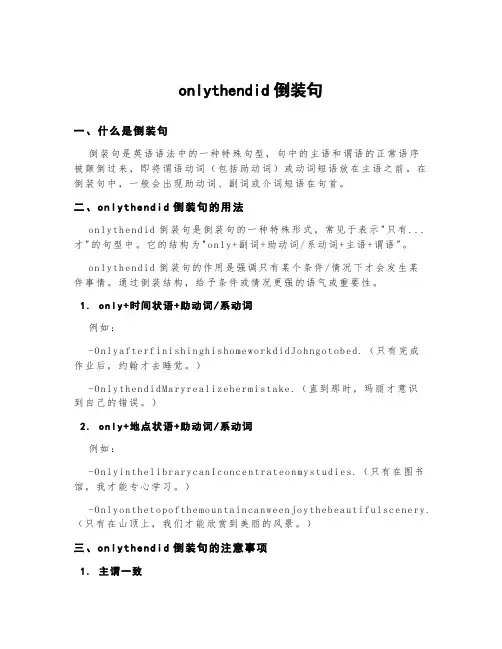 onlythendid倒装句