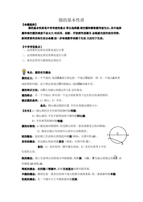 中考数学考点29圆的基本性质总复习(解析版)
