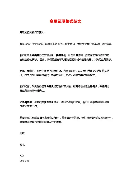 变更证明格式范文