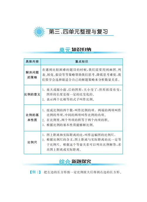 六年级下册数学试题-第三、四单元整理与复习丨苏教版(2014秋)(精美pdf含答案)