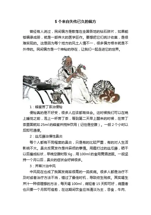 5个来自失传已久的偏方