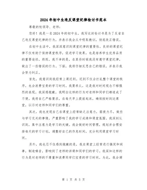 2024年初中生违反课堂纪律检讨书范本(3篇)