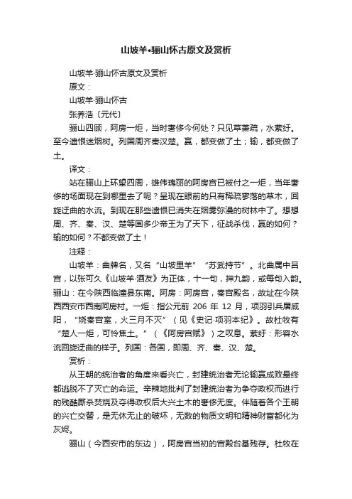 山坡羊·骊山怀古原文及赏析