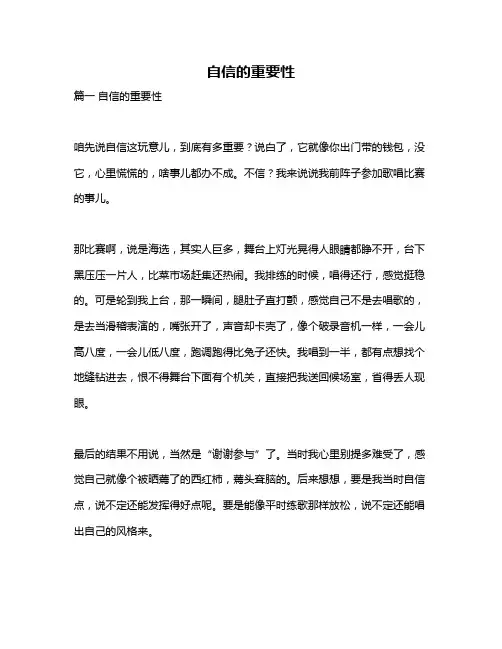 作文《自信的重要性》