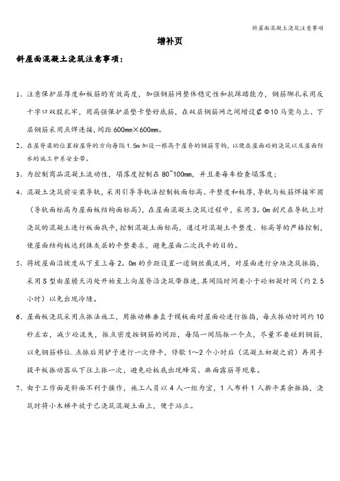 斜屋面混凝土浇筑注意事项