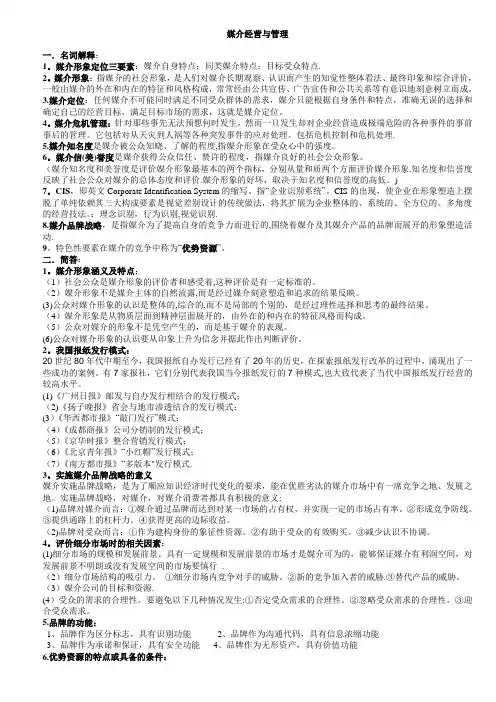 媒介经营与管理考试重点