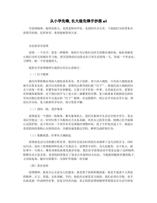 从小学先锋,长大做先锋手抄报a4
