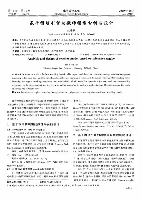 基于推理引擎的教师模型分析与设计