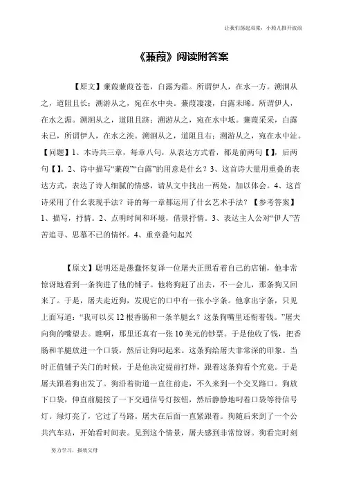 《蒹葭》阅读附答案