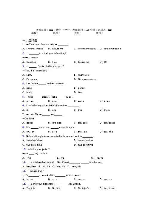 双流县棠湖中学初中英语七年级上册Starter Unit 3经典复习题(含答案)