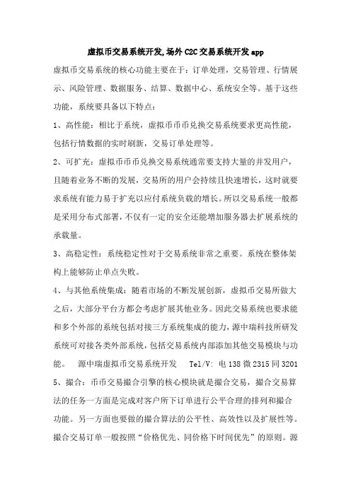 虚拟币交易系统开发,场外C2C交易系统开发app