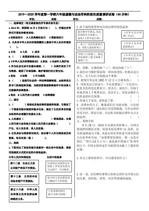道德与法治六年级