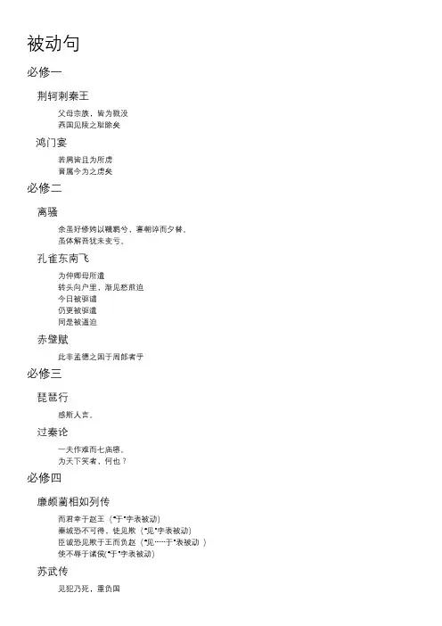 高中语文文言文被动句整理