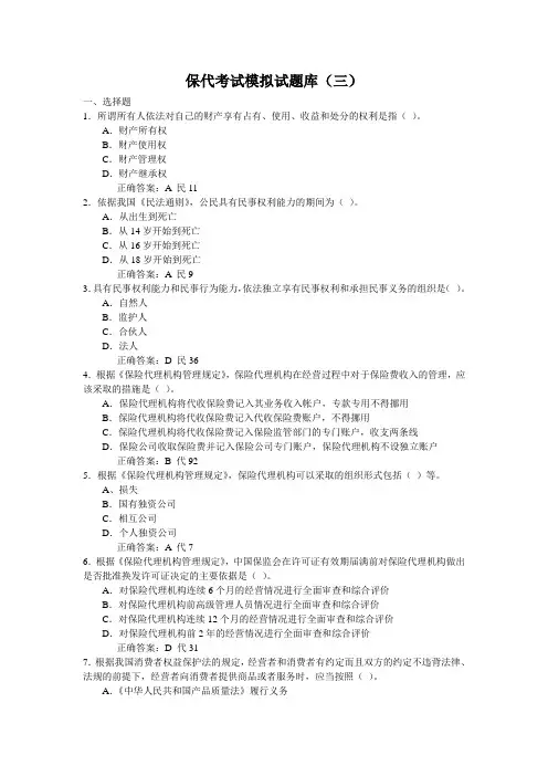 保代考试模拟试题库