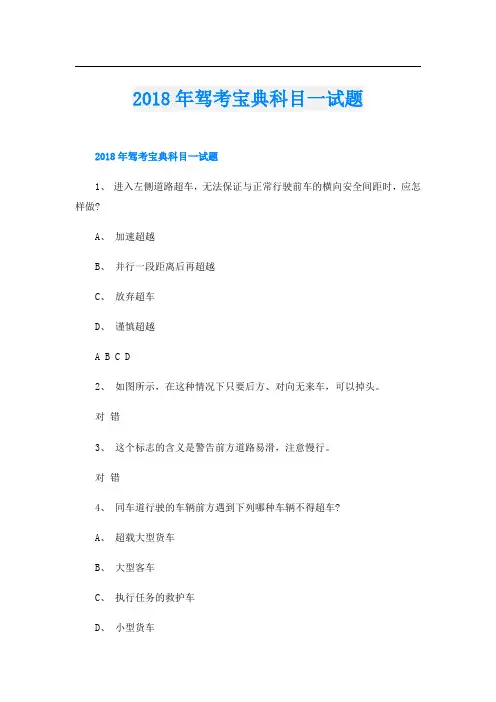 驾考宝典科目一试题