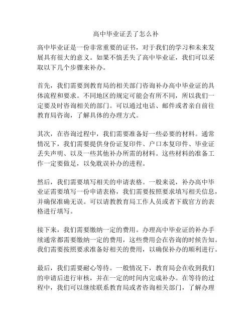 高中毕业证丢了怎么补