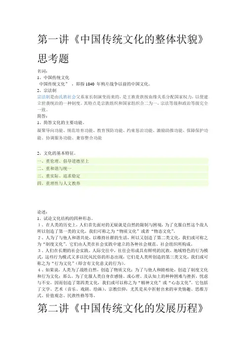 中国文化概论答案