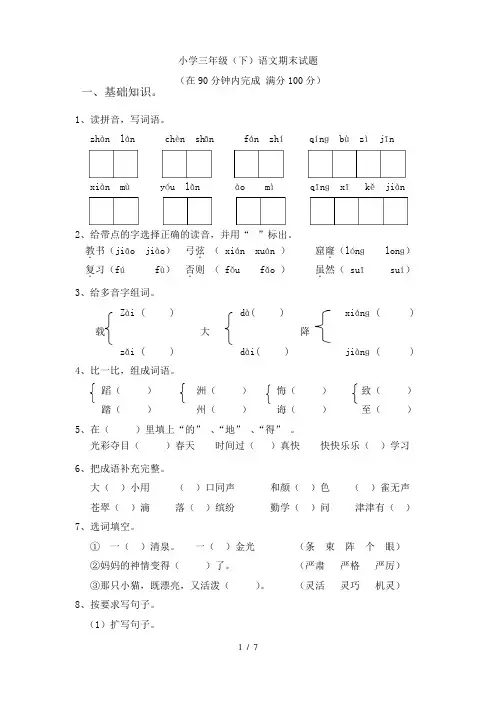 人教版三年级下册语文期末测试题(附答案)