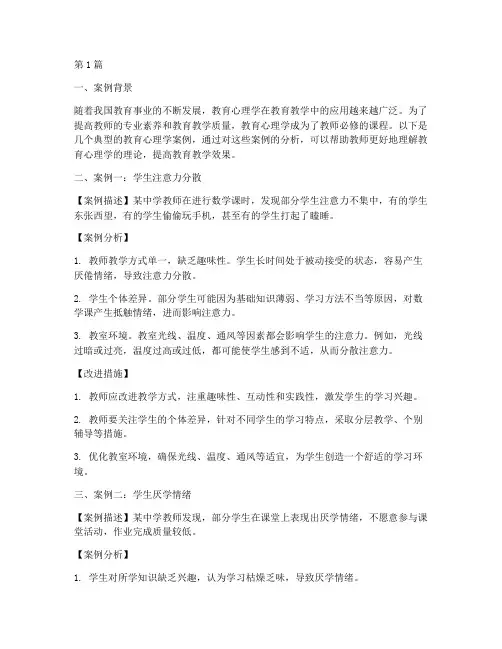 教育心理学案例必背分析(2篇)